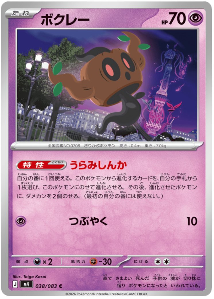 Phantump - Pokemon Card Prices & Trends