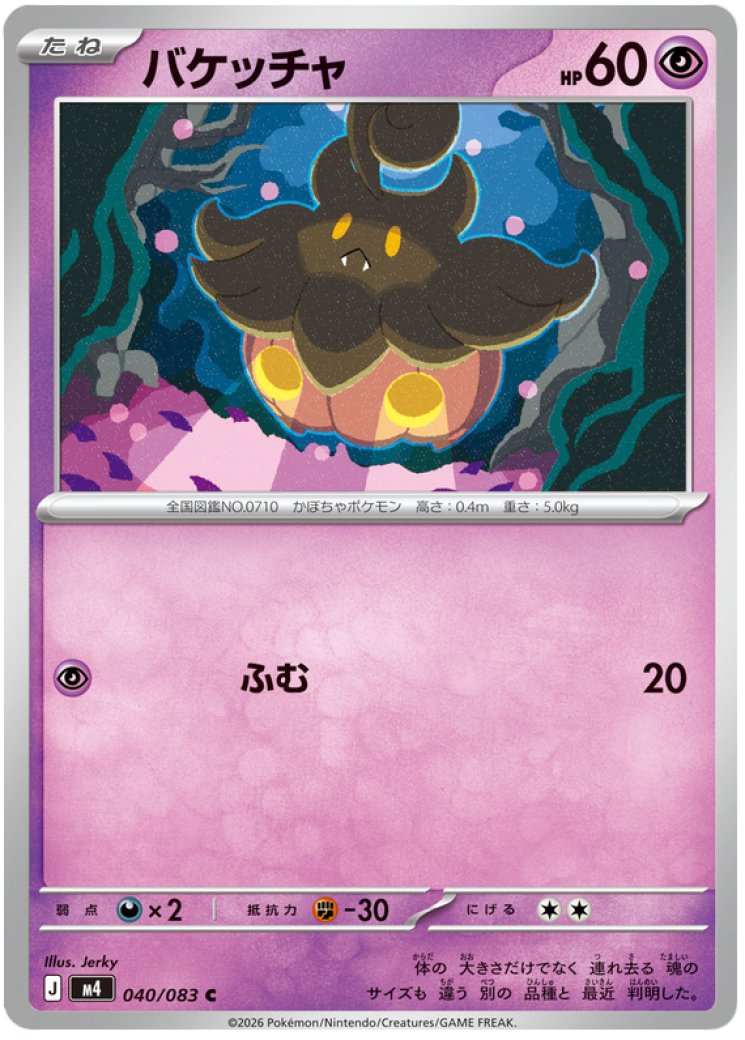 pumpkaboo pokemon card value Common Retreat cost Pokemon Card Game/[HP] The Best