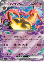 Gourgeist ex - 041/083 41/83 Price 2026 | Ninja Spinner