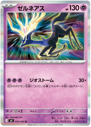 Xerneas - 042/083