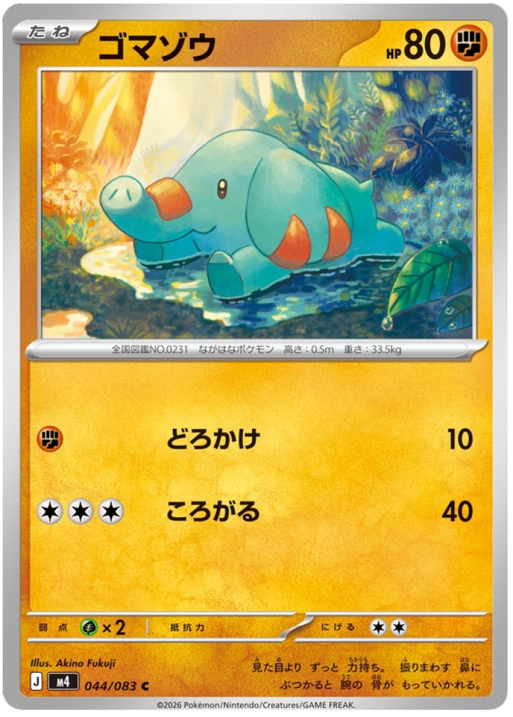 phanpy pokemon card value 75/110 - ex Holon Phantoms The item may be similar but not exactly the same as the image (e.g Phanpy #205 Prices | Pokemon