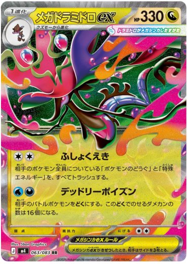 Mega Dragalge ex - 063/083