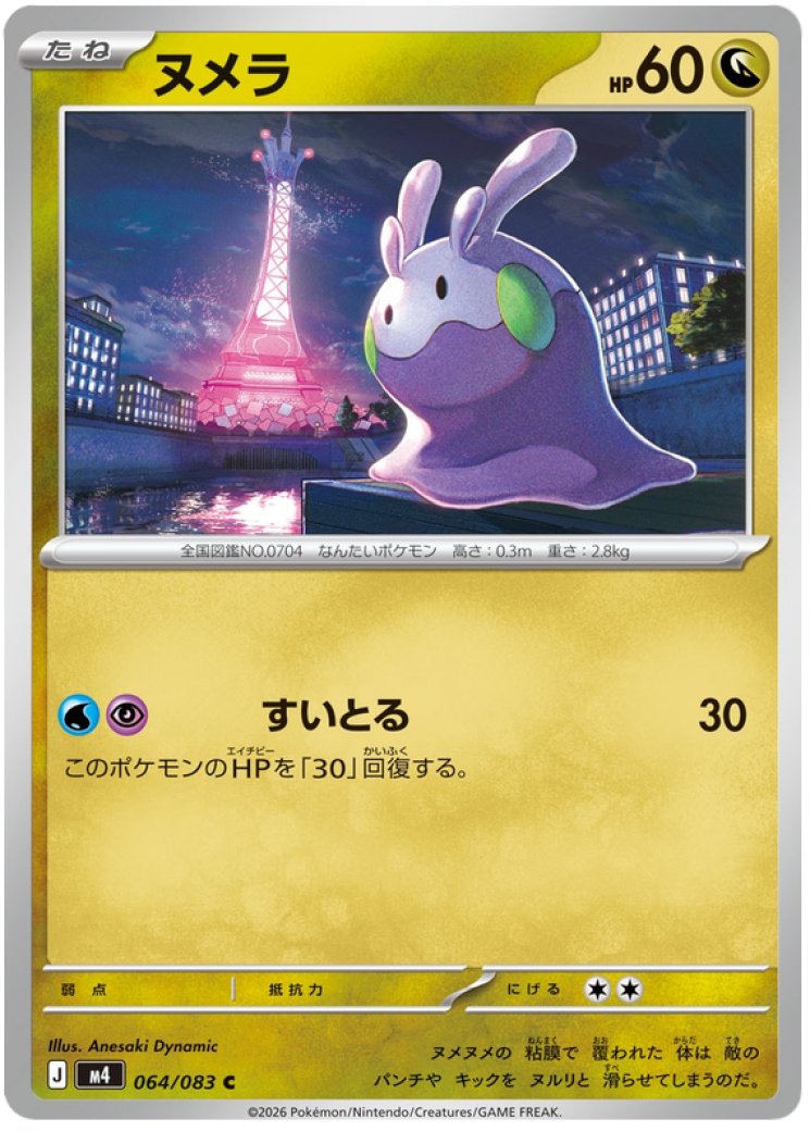 Goomy 66/86 Price 2026 | Chaos Rising