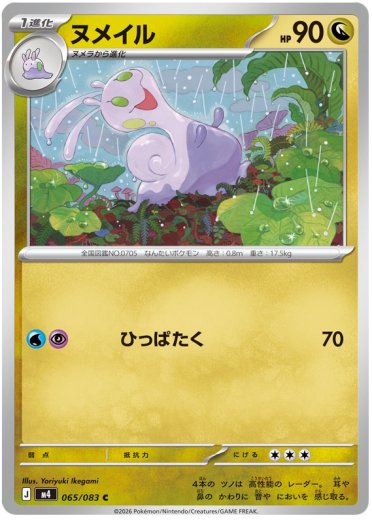 Sliggoo - 065/083