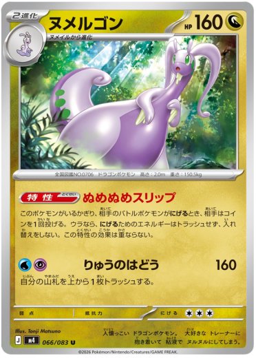 Goodra