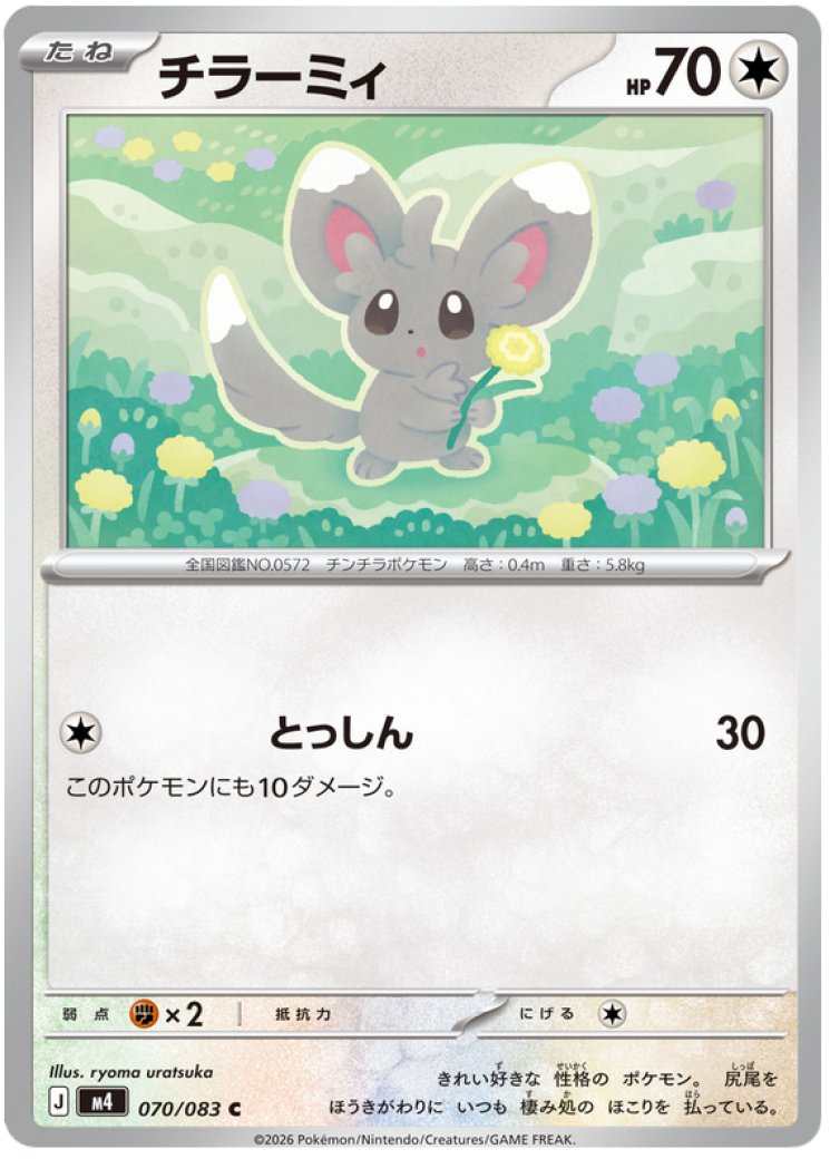 Minccino - Pokemon Card Prices & Trends