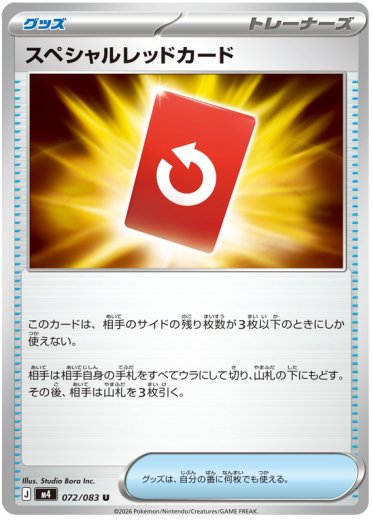 Special Red Card - 072/083