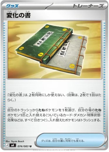 Book of Transformation