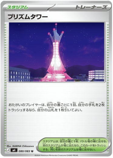 Prism Tower - 080/083