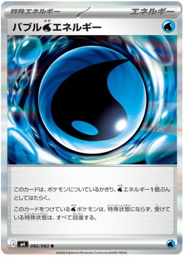 Bubble W Energy