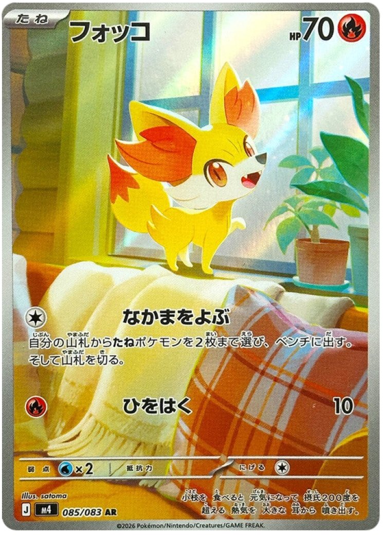 Fennekin - 085/083 85/83 Price 2026 | Ninja Spinner