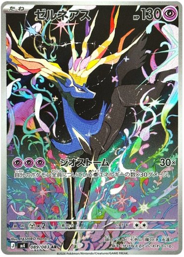 Xerneas - 089/083