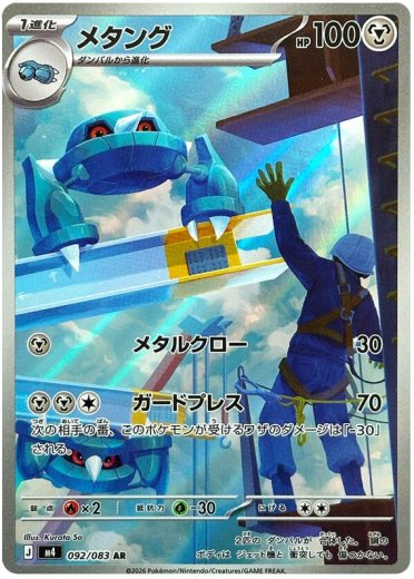 Metang - 092/083