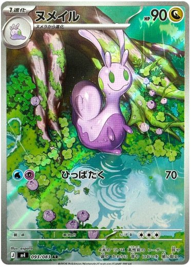 Sliggoo - 093/083