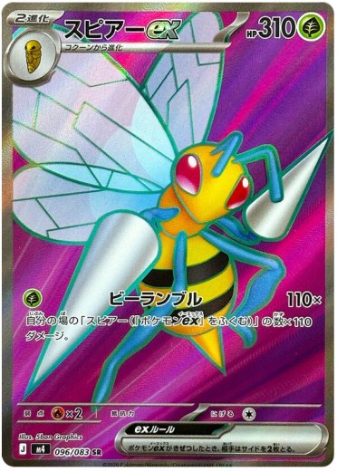 Beedrill ex - 096/083