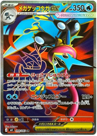 Mega Greninja ex - 098/083