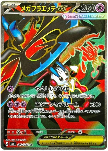 Mega Floette ex - 099/083