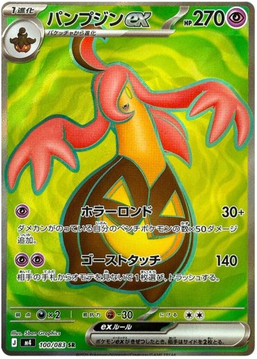 Gourgeist ex - 100/083