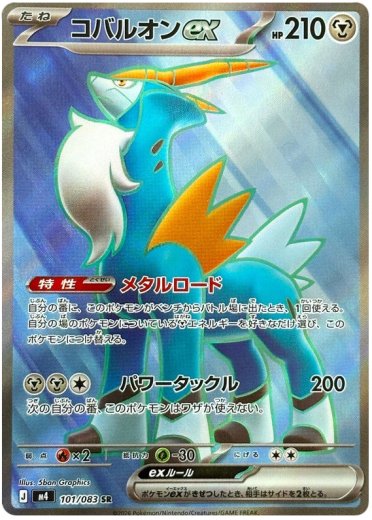 Cobalion ex - 101/083