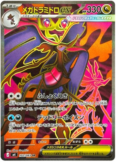 Mega Dragalge ex - 102/083
