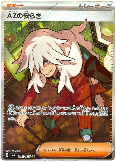 AZ's Tranquility - 108/083
