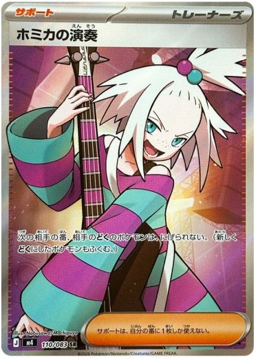 Roxie's Performance - 110/083