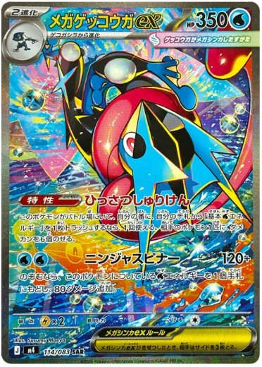Mega Greninja ex - 114/083