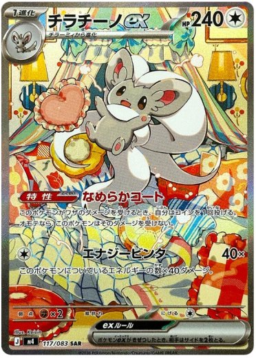 Cinccino ex - 117/083