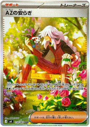 AZ's Tranquility - 118/083