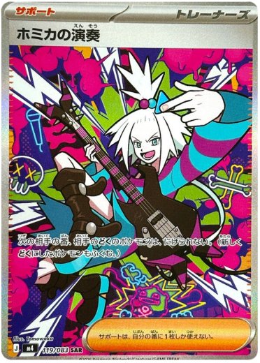 Roxie's Performance - 119/083