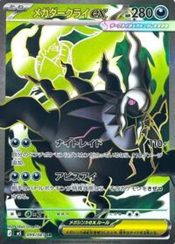 Mega Darkrai ex - 099/081 99/81 Price 2026 | Abyss Eye