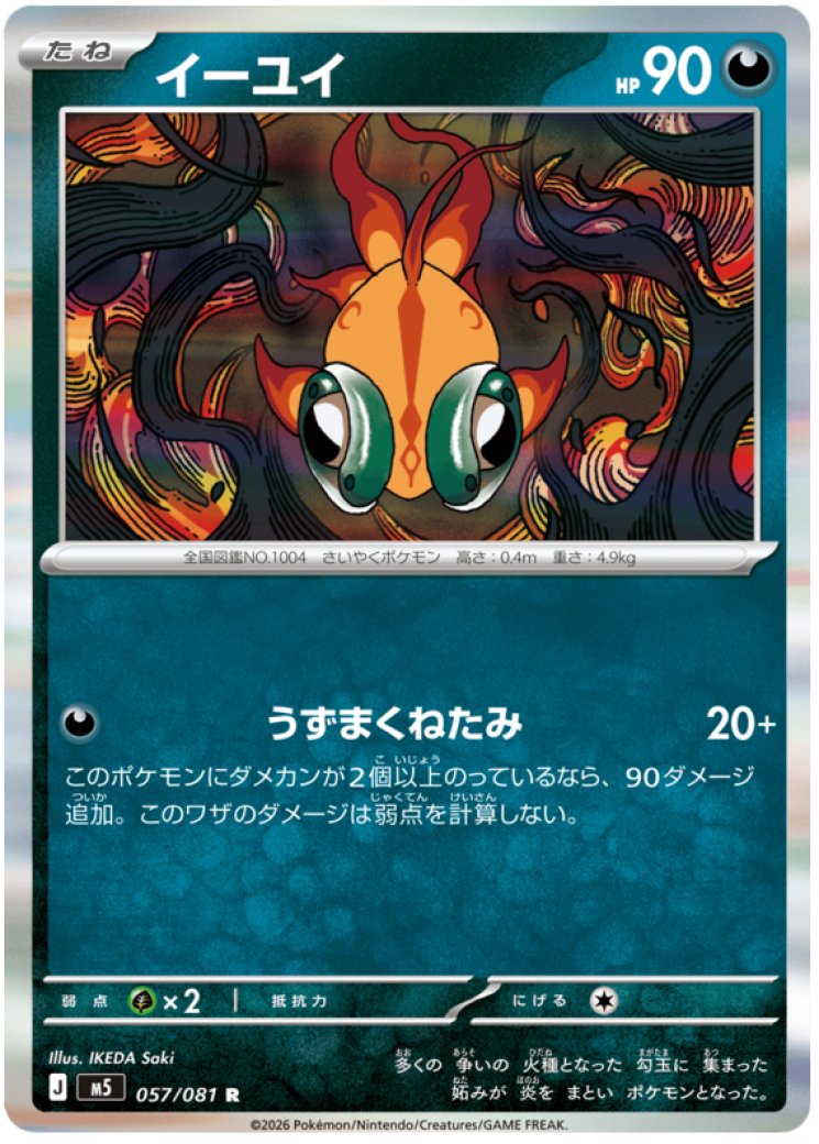 Chi-Yu 57/81 Price 2026 | Abyss Eye