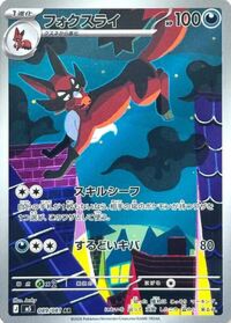 thievul pokemon card price Thievul - 092/084 - ME05: Pitch Black - Pokemon