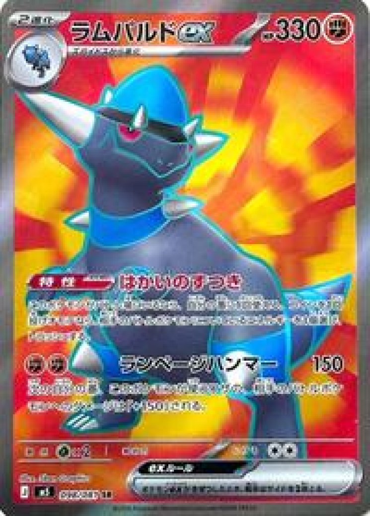 Rampardos - 33/123 (Cosmos Holo) 33/108 Price 2026 | Deck Exclusives