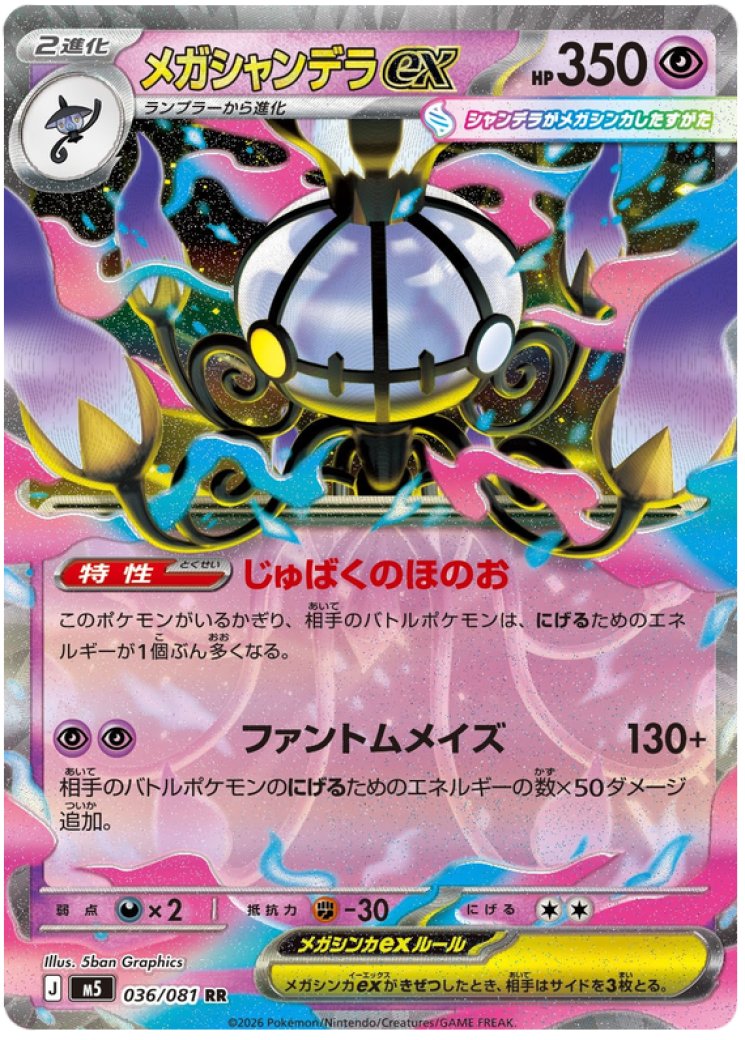 Mega Chandelure ex - 097/081 97/81 Price 2026 | Abyss Eye