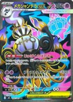 Mega Chandelure ex - 097/081 97/81 Price 2026 | Abyss Eye