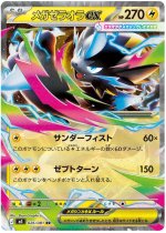 Mega Zeraora ex - 026/081 26/81 Price 2026 | Abyss Eye