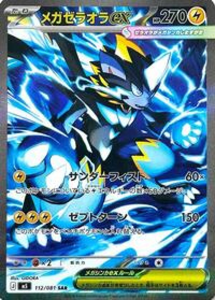 Zeraora 61/185 Price 2026 | Vivid Voltage