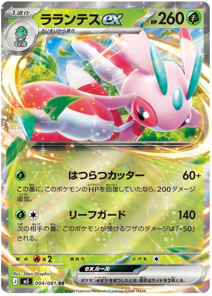 Lurantis ex - 004/084 4/84 Price 2026 | Pitch Black