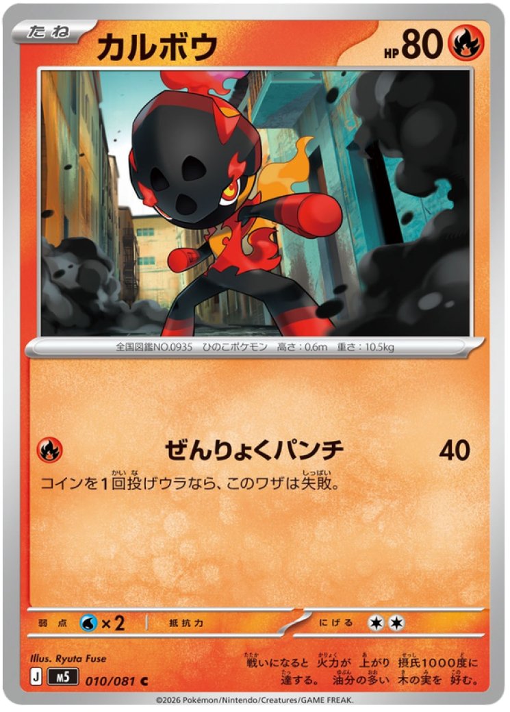 Charcadet - 038/193 Price 2026 | Paldea Evolved