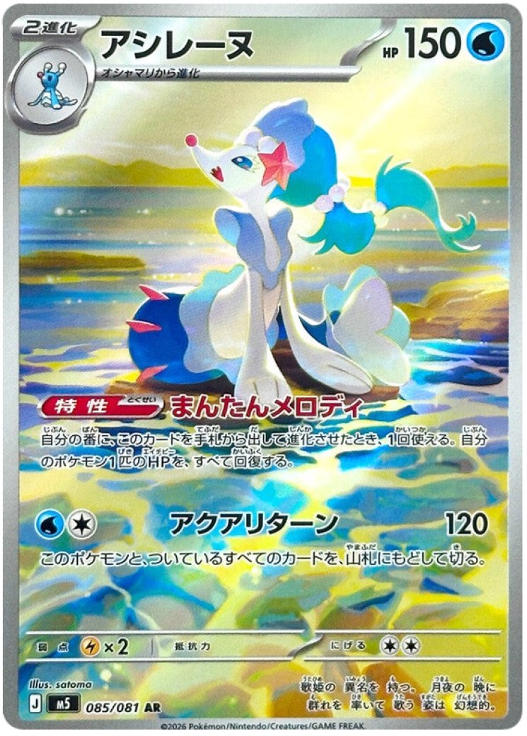 primarina pokemon card value Primarina Card Prices & Value 2026