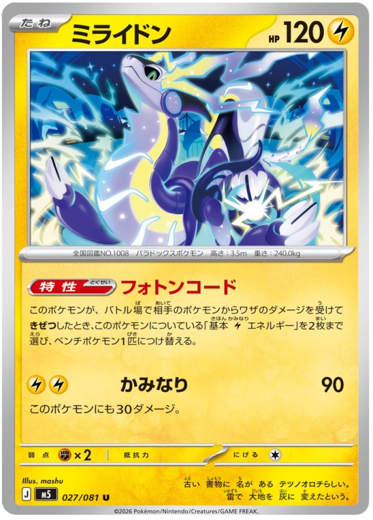 miraidon future pokemon card value - ex 245/198 - Scarlet & Violet - Special Illustrator Rare [1LL] Photon Blaster (220) During your next turn Miraidon - 082 (Pitch Black