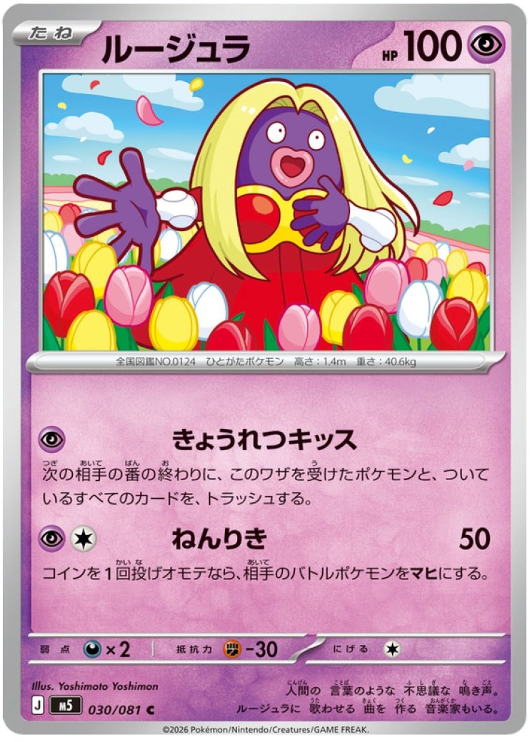 Jynx 30/81 Price 2026 | Abyss Eye
