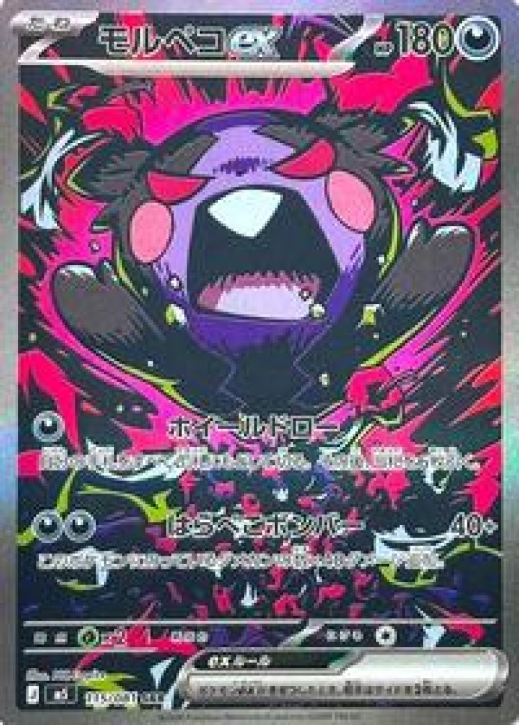 Morpeko ex - 115/081 115/81 Price 2026 | Abyss Eye