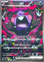 Morpeko ex - 115/081 115/81 Price 2026 | Abyss Eye