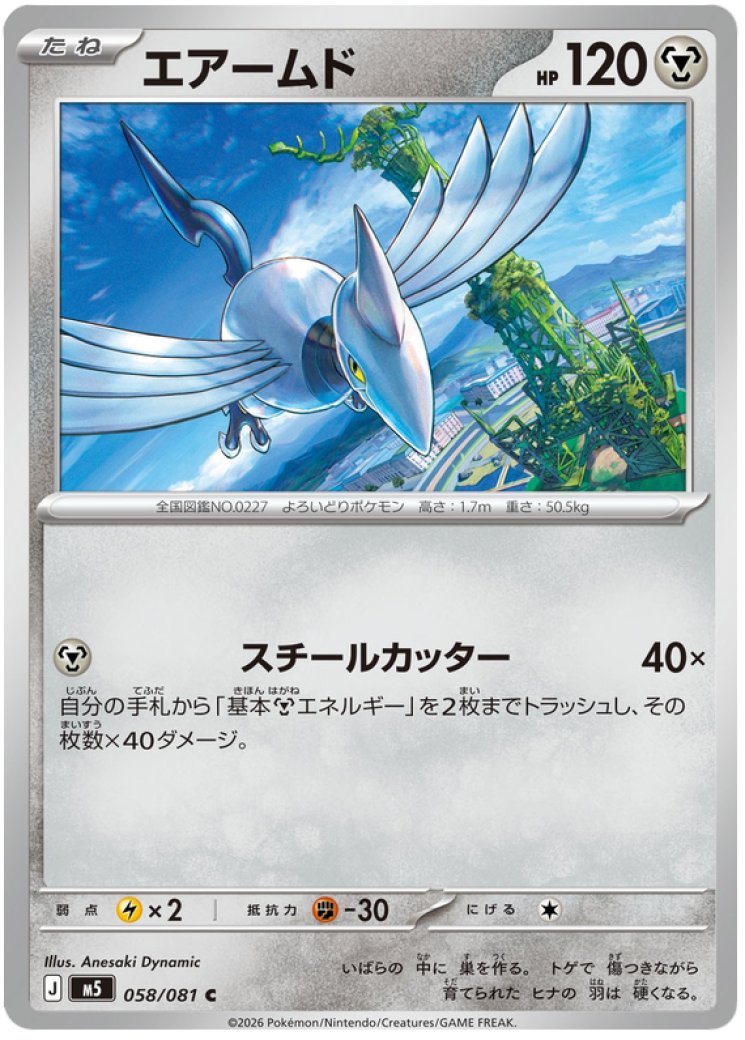 695092-skarmory-full.jpg