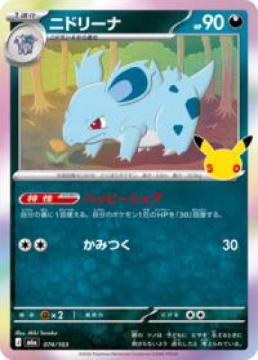 Nidorina - 074/103 Price 2026 | 30th Celebration M6A