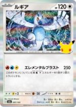 Lugia 97/103 Price 2026 | 30th Celebration M6A