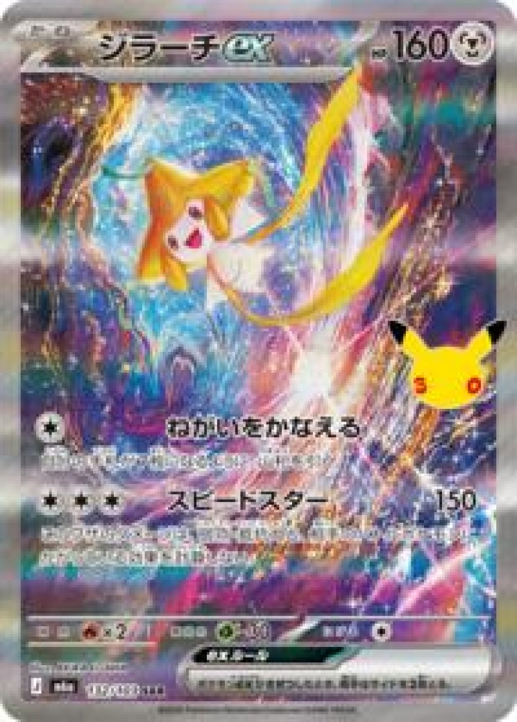 Jirachi ex - 132/103 Price 2026 | 30th Celebration M6A