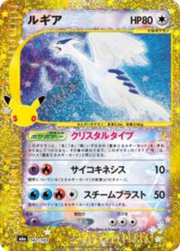 Lugia (142/103) Price 2026 | 30th Celebration M6A